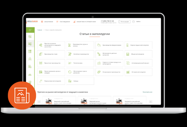 Создали ресурс для металлургов, который позволяет следить за аналитикой рынка и осуществлять продажи Создали ресурс для металлургов, который позволяет следить за аналитикой рынка и осуществлять продажи