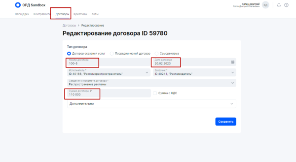 Как заказчику рекламы оформить отчетность в ОРД вместо блогера
Как заказчику рекламы оформить отчетность в ОРД вместо блогера