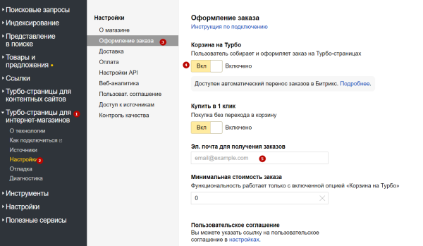 Гайд: как настроить Турбо-страницы на сайте