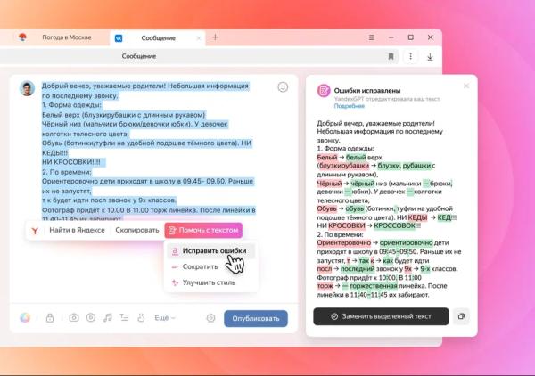 Яндекс встроил нейросети в свой Браузер Яндекс встроил нейросети в свой Браузер