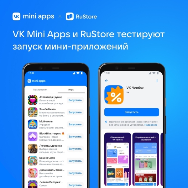 Разработчики VK Mini Apps теперь могут публиковать свои мини-приложения в RuStore Разработчики VK Mini Apps теперь могут публиковать свои мини-приложения в RuStore