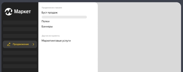 
            Яндекс Маркет завершает объединение кабинетов продавца и производителя
        