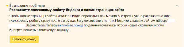 Полное руководство по Яндекс Вебмастеру. Часть 1