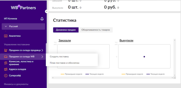 Как подготовить товар для поставки на Wildberries: инструкция для продавцов
Как подготовить товар для поставки на Wildberries: инструкция для продавцов