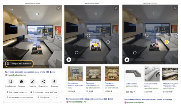 Яндекс стал распознавать на изображениях товары и находить, где их купить Яндекс стал распознавать на изображениях товары и находить, где их купить