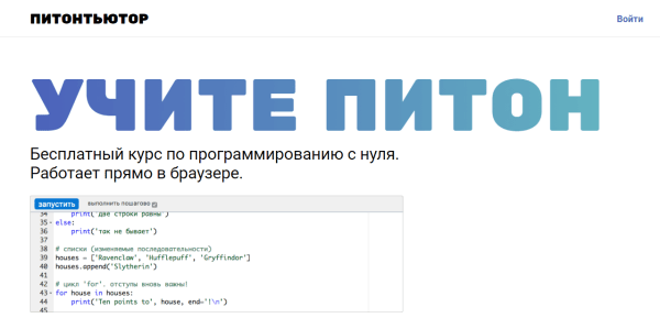 15 ресурсов по изучению Python для детей