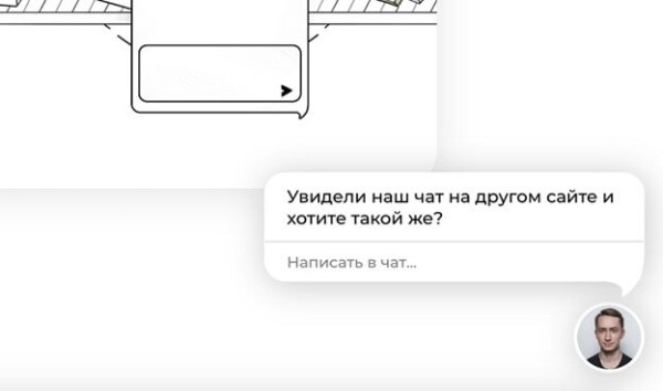 Польза и вред от чата на сайте
