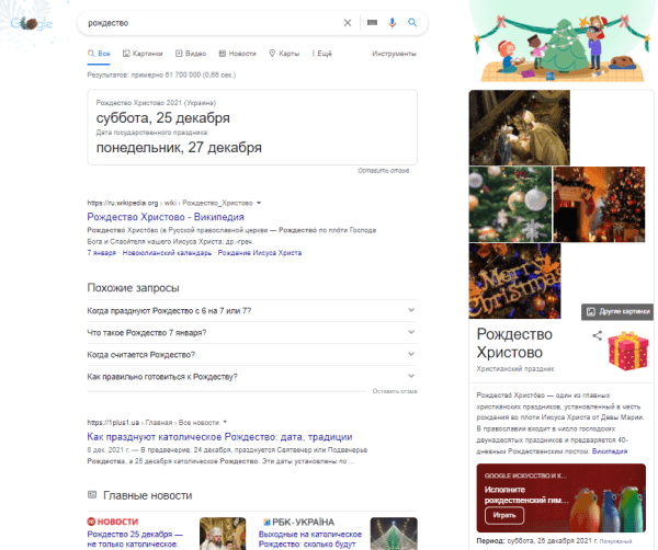 В Google появились праздничные декорации в честь Рождества
В Google появились праздничные декорации в честь Рождества
