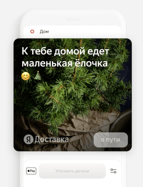Яндекс.Доставка добавила digital-открытку к заказу в Яндекс Go
         
            Яндекс.Доставка добавила digital-открытку к заказу в Яндекс Go