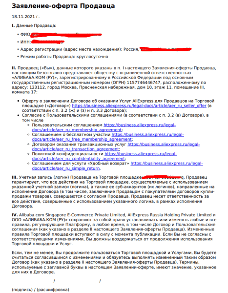 Оферта, паспорт, ИНН: какие документы понадобятся для регистрации на маркетплейсах
Оферта, паспорт, ИНН: какие документы понадобятся для регистрации на маркетплейсах