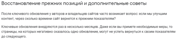 
            100 вещей, которые нужно знать о Google Core Updates: часть 2
        