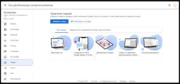 Как работать с функцией «Обоснования» в Google Мой бизнес, чтобы компания попадала в локальную выдачу