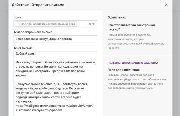 Человек и робот: как избавиться от рутинных задач. Сценарии автоматизации в CRM