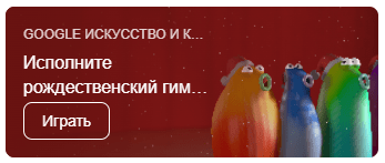 В Google появились праздничные декорации в честь Рождества
В Google появились праздничные декорации в честь Рождества