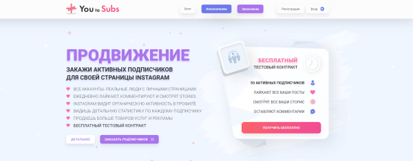 Продвижение в Instagram. Обзор сервиса You to Subs