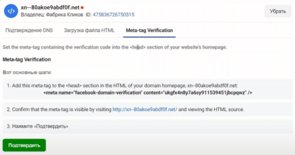 Видеошпаргалка по интернет-маркетингу: как подтвердить домен в Facebook Ads для iOS 14