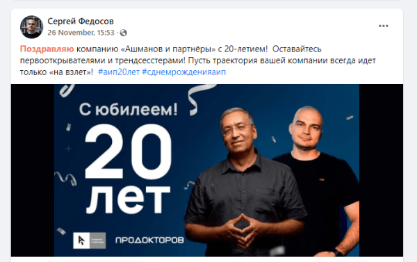 Юбилей «Ашманов и партнеры»: компания принимает поздравления, делится воспоминаниями и историями сотрудников