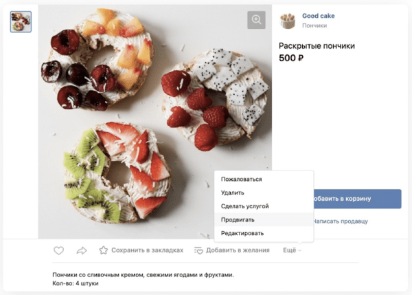 
            ВКонтакте позволит продвигать отдельные товары или услуги
        