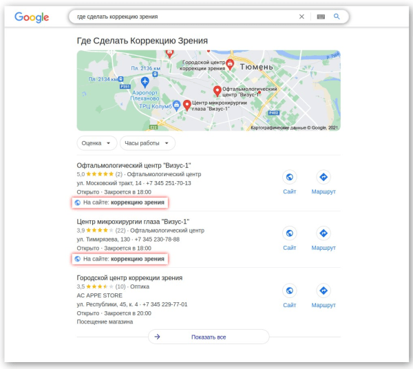 Как работать с функцией «Обоснования» в Google Мой бизнес, чтобы компания попадала в локальную выдачу
