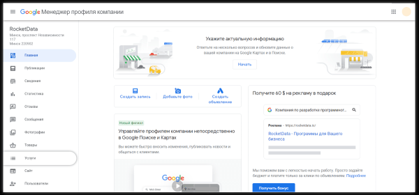Как работать с функцией «Обоснования» в Google Мой бизнес, чтобы компания попадала в локальную выдачу