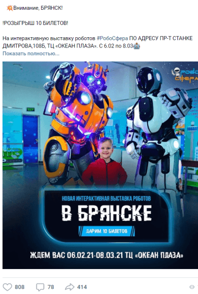 Как комплексный маркетинг и чат-боты помогают увеличить продажи билетов на выставку. Кейс