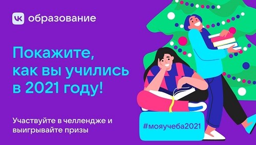 
            VK запускает новогодние активности на тему IT для школьников и студентов
        
