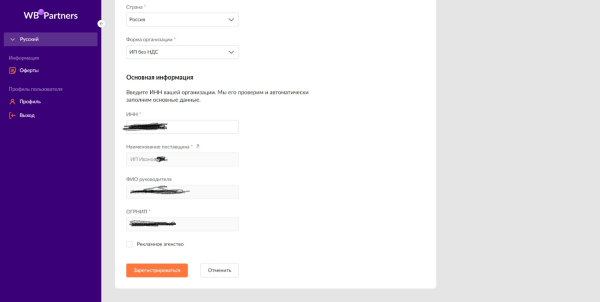 Оферта, паспорт, ИНН: какие документы понадобятся для регистрации на маркетплейсах
Оферта, паспорт, ИНН: какие документы понадобятся для регистрации на маркетплейсах