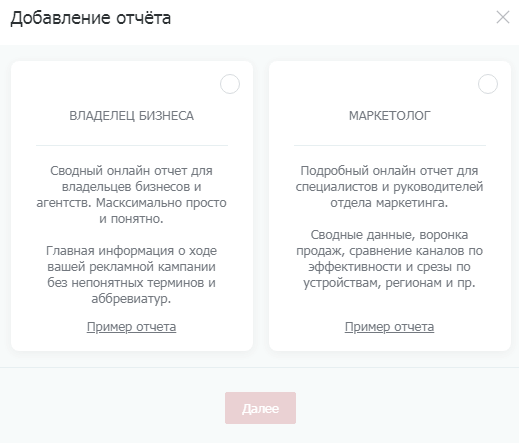 Онлайн-отчеты Click.ru: как собрать статистику по контексту и таргету за пару минут Онлайн-отчеты Click.ru: как собрать статистику по контексту и таргету за пару минут