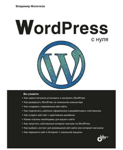 Книги по WordPress