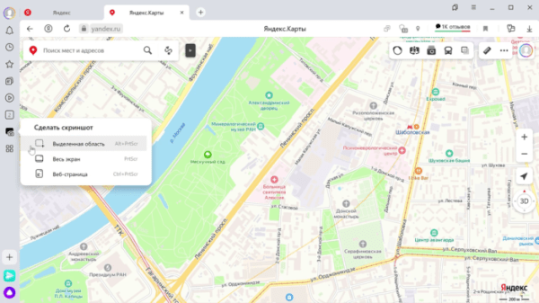 Функция создания скриншотов от Яндекс.Браузера Функция создания скриншотов от Яндекс.Браузера