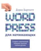Книги по WordPress
