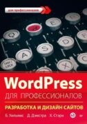 Книги по WordPress