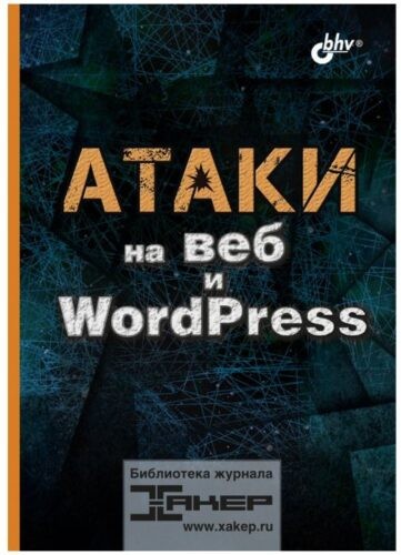 Книги по WordPress