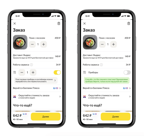 Яндекс.Еда сократит расходы пластика в заказах из ресторанов
Яндекс.Еда сократит расходы пластика в заказах из ресторанов