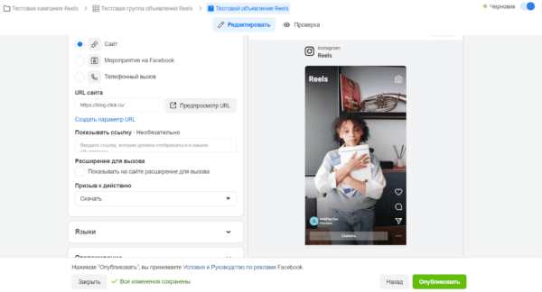 Таргетированная реклама в Reels: как работать с плейсментом
