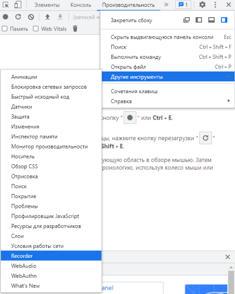 В Chrome DevTools появилась превью-версия новой панели Recorder
В Chrome DevTools появилась превью-версия новой панели Recorder