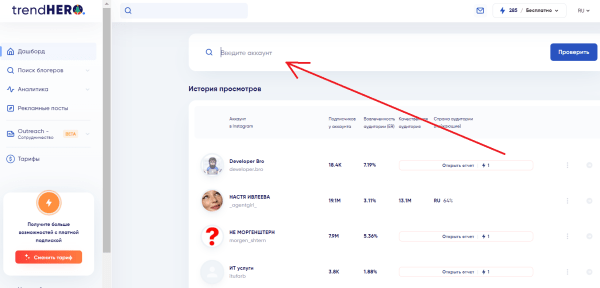 Как запустить рекламную кампанию в Instagram с привлечением микроблогеров
Как запустить рекламную кампанию в Instagram с привлечением микроблогеров