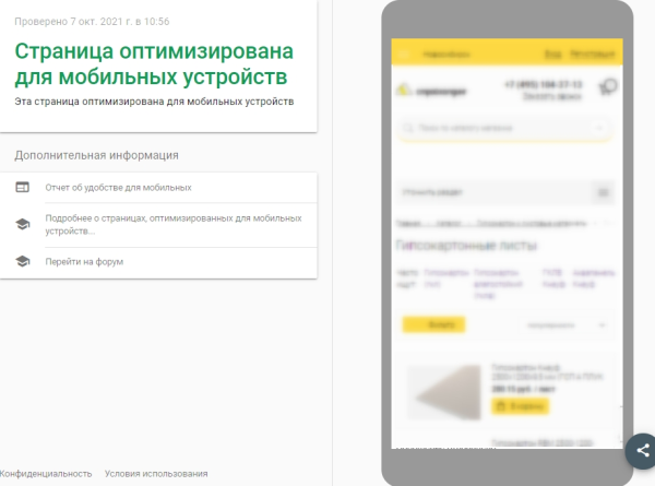SEO-аналитика для мобильных: гайд по главным точкам оптимизации