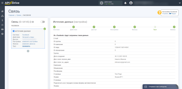 Как автоматизировать выгрузку лидов из Facebook и Instagram в CRM Как автоматизировать выгрузку лидов из Facebook и Instagram в CRM