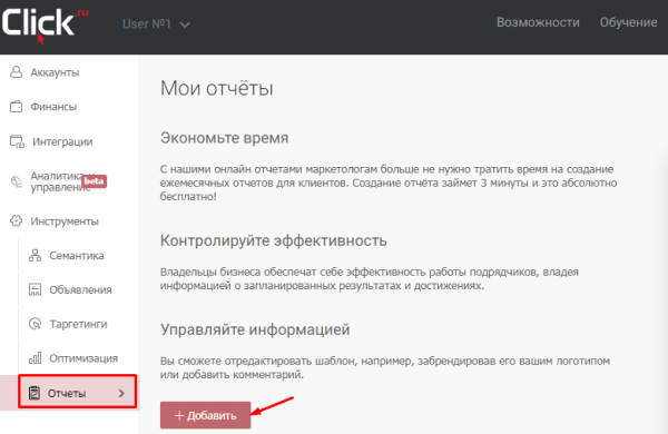 Онлайн-отчеты Click.ru: как собрать статистику по контексту и таргету за пару минут Онлайн-отчеты Click.ru: как собрать статистику по контексту и таргету за пару минут