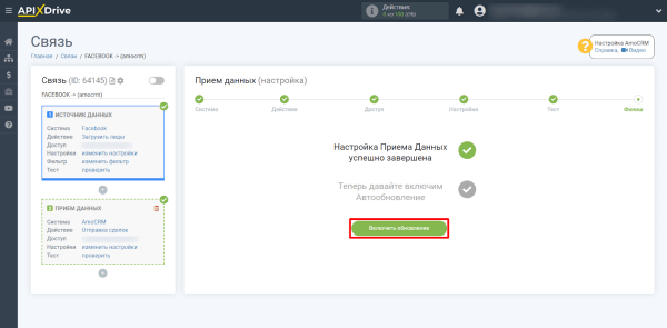 Как автоматизировать выгрузку лидов из Facebook и Instagram в CRM Как автоматизировать выгрузку лидов из Facebook и Instagram в CRM