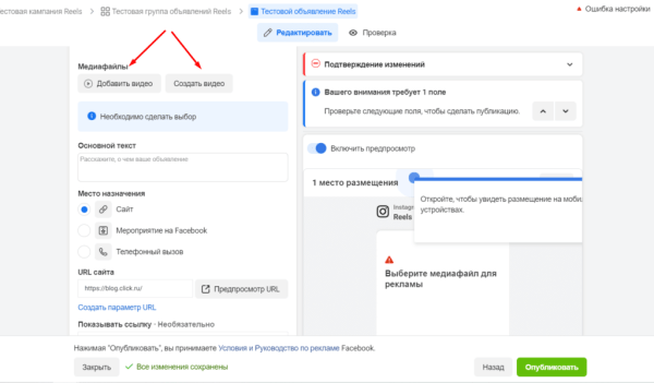 Таргетированная реклама в Reels: как работать с плейсментом