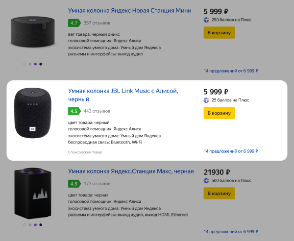 
            Яндекс.Маркет выделит товары с рекламным продвижением на поиске
        