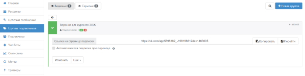 Как сделать автоворонку продаж во ВКонтакте с помощью Senler Как сделать автоворонку продаж во ВКонтакте с помощью Senler