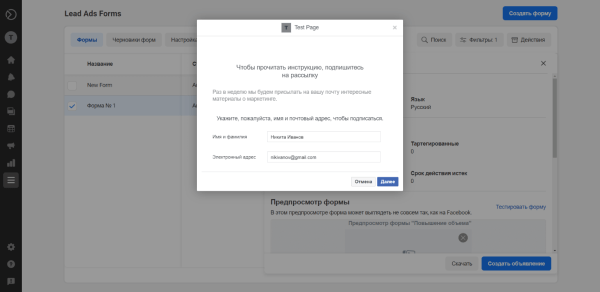 Как автоматизировать выгрузку лидов из Facebook и Instagram в CRM Как автоматизировать выгрузку лидов из Facebook и Instagram в CRM