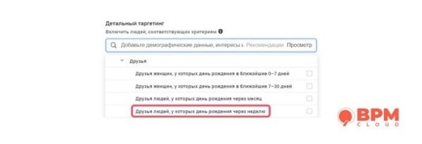 Детальный таргетинг как вид рекламы в Facebook: что это такое и как его включать