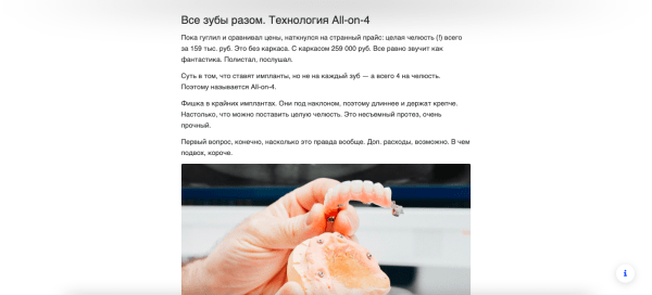 Как продвигать в Пульсе стоматологические услуги и получить за два месяца более 100 записей на консультацию. Кейс