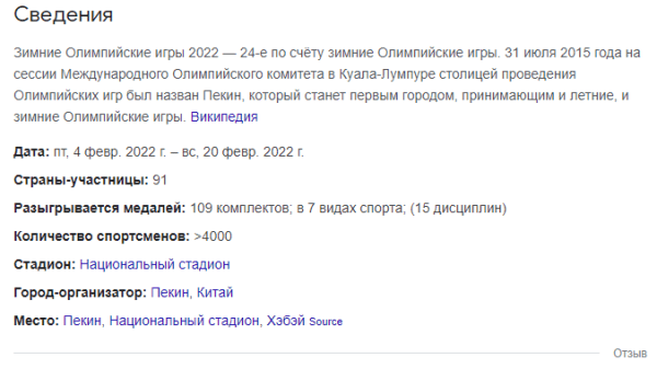 
            В Google появились тематические подборки и дудл в честь Олимпийских игр в Пекине
        