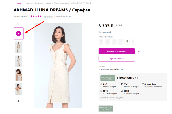 Как снять видео для Wildberries и загрузить его в карточку товара
Как снять видео для Wildberries и загрузить его в карточку товара