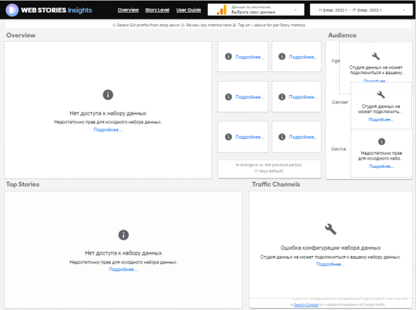 В Google Data Studio теперь можно создавать отчеты по Web Stories
В Google Data Studio теперь можно создавать отчеты по Web Stories